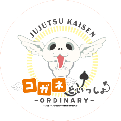 TV アニメ 『 呪術廻戦 』POP UP SHOP コガネといっしょ~Ordinary~'s profile picture