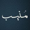 مُـنـيـب profil fotoğrafı