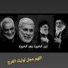 فارس الموسوي 🇮🇶 的头像