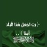 Фото профиля النايف