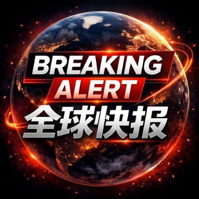 Breaking Alert 全球快报's profile picture