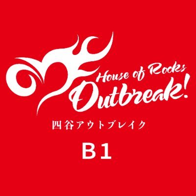 四谷OUTBREAK! (よつやアウトブレイク)'s profile picture