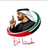 محبة الوطن (عيناوية)🇦🇪🇦🇪 的头像