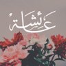 عائشه's profile picture