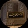 تِلاوة 的头像
