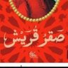 د. صقر's profile picture