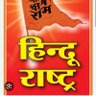 🇮🇳🚩 सनातनी भारत🚩🇮🇳 profil fotoğrafı