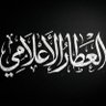 العطار الاعلامي 的头像