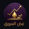 Фото профиля نبض السوق