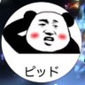 ぴっど☃️【雪民】's profile picture