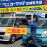 二階堂|カーマッチ宮城登米店|自社ローン・車買取 的头像