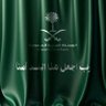 نايف 🇸🇦's profile picture