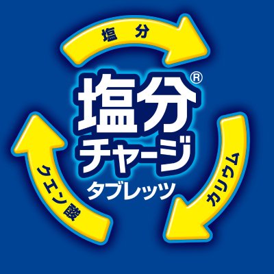 塩分チャージ【公式】's profile picture
