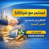 Profilbild von تخفيض تنزيلات عروض حسومات ريادة منشآت استثمار