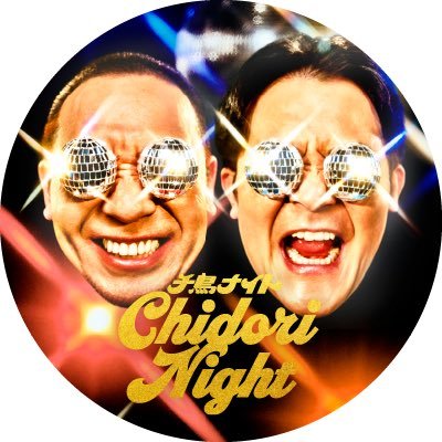 千鳥ナイト【公式】's profile picture