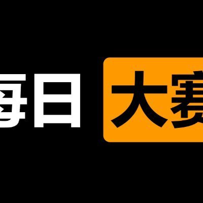 每日更新's profile picture