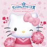 サンリオキャラクター大賞【公式】 的头像