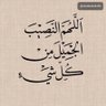 أبومئاب's profile picture