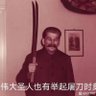 Фото профиля 亚历山德罗真左帕沃利尼