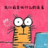 马猴烧酒's profile picture