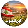 Фото профиля إبن الجنوب
