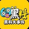 69黑料大事件's profile picture
