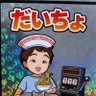 だいちょ 的头像