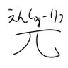 Profilbild von えんしゅーりつ
