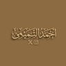 أحمد التميمي 🇰🇼's profile picture