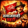 समाजवादी प्रहरी 的头像