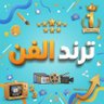 ترند الفن 的头像