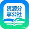 资源分享公社(互FO)'s profile picture