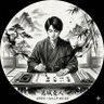 葛城 憂人 的头像