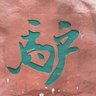Фото профиля Youfenliangderen