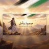 Фото профиля راصد