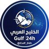 الخليج العربي |Gulf 24h's profile picture
