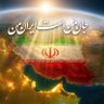 Profilbild von Iran-e-man