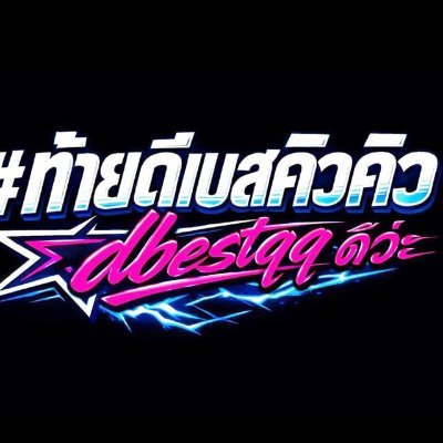 #ท้ายดีเบสคิวคิว's profile picture