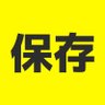 Profilbild von 保存屋さん