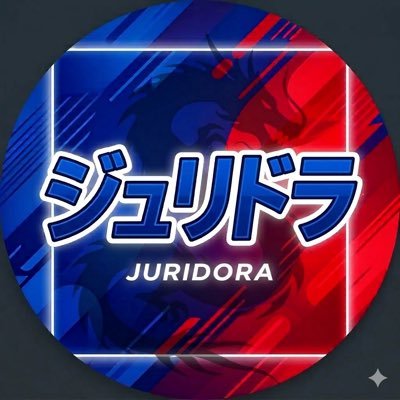 ジュリドラ's profile picture
