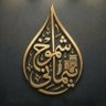 شموخ يماني profil fotoğrafı