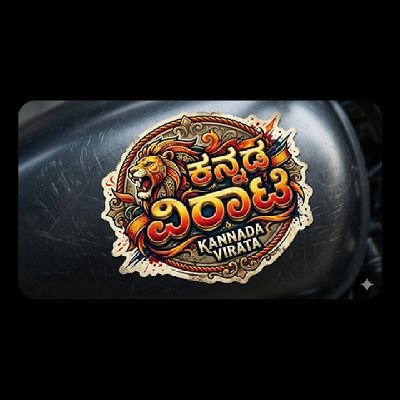 ಕನ್ನಡ್ವಿರಾಟ's profile picture