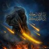 Conscience Unchained (Islamist) 🕋's profile picture