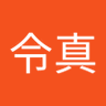 Profilbild von 孟令真