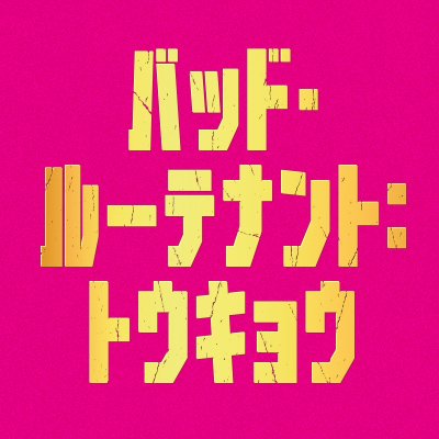 blt_movie_jp's profile picture