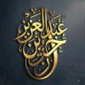 Profilbild von إبـٌـٌٌـٌٌٌـٌٌـٌنـِِـِـ حـًـًًـًًًـًًـًـديبـٌـ🇸🇦