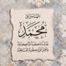 Фото профиля اللهم صل على سيدنا محمد