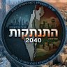 התנתקות 2040's profile picture