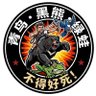 Profilbild von 骑黑熊踩绿蛙射青鸟骂润人