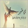 مجرد مغرد 的头像